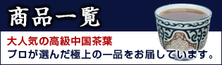販売商品