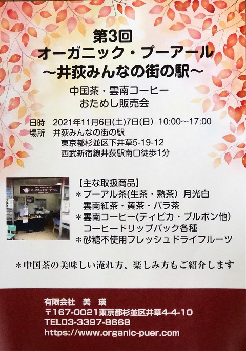 井荻みんなの街の駅2021.11