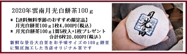 月光白餅バナー