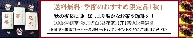 送料無料季節のおすすめ限定品「秋」