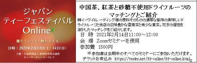 ジャパンティーフェスティバル