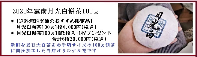 月光白餅茶予約
